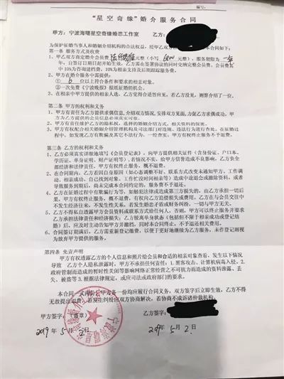 消费者心声 相亲收费服务后引纠纷，婚介人间蒸发为哪般？